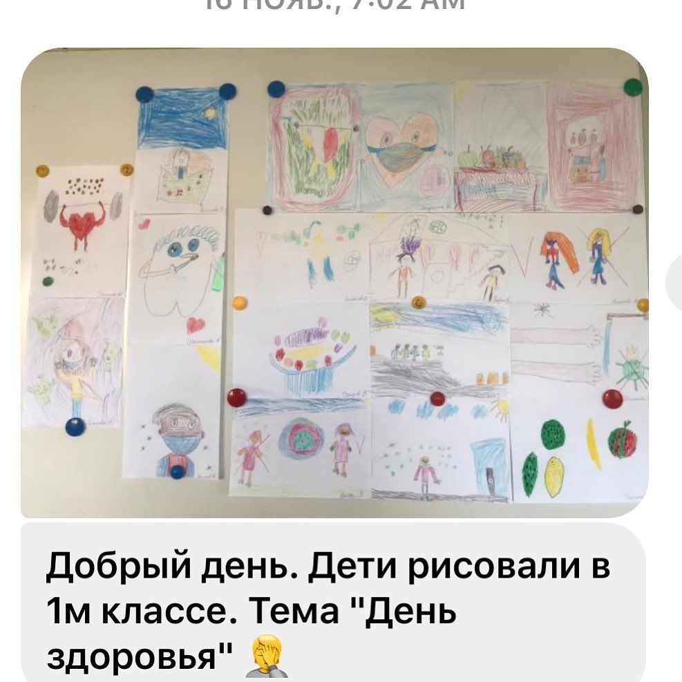 А инь 00 а 1 у 0 9 0 Ё Добрый день Дети рисовали в классе Тема День здоровья