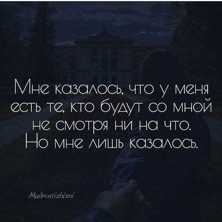 Миг козсмось что у меня есть те кто бУАУТ со мной ъе смотря ни не что Но мне АИШЬ козеось АтиЙпж171727