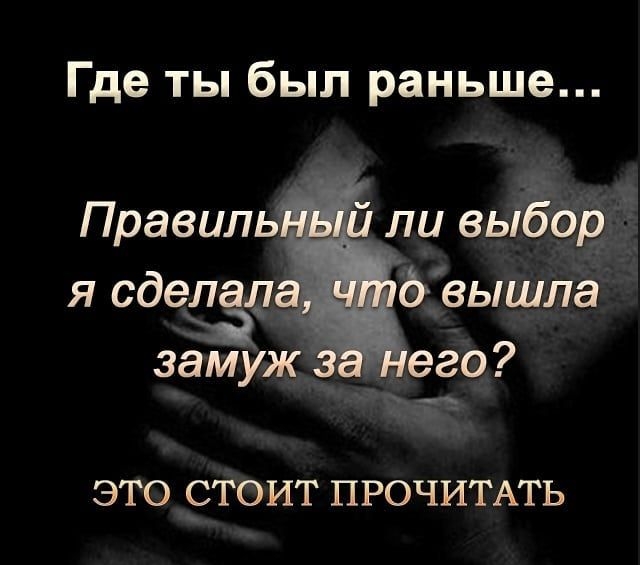 Где ты был раньше ЭТО СТОИТ ПРОЧИТАТЬ