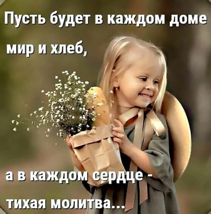Пусть будет в каждом доме мир и хлеб _тихая ИРР ид