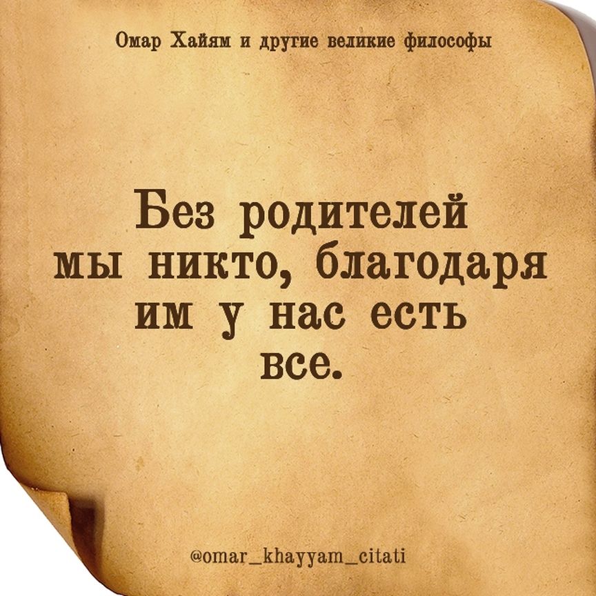 Онвр Хаш и дртеъелшеёфпософы Без родителей мы никто благодаря им у нас есть все 1ПЁГ