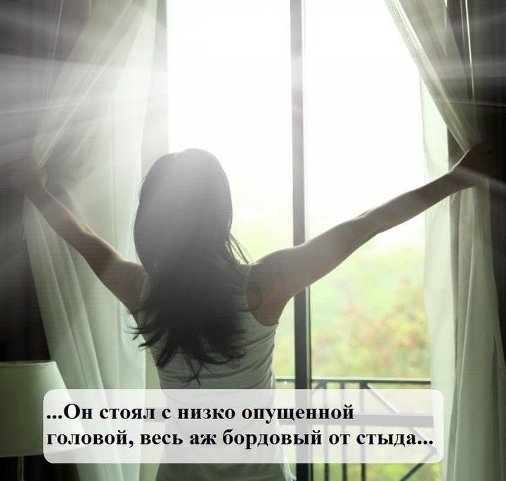Он стоял с низко опущенной головой весь аж бордовый от стыда