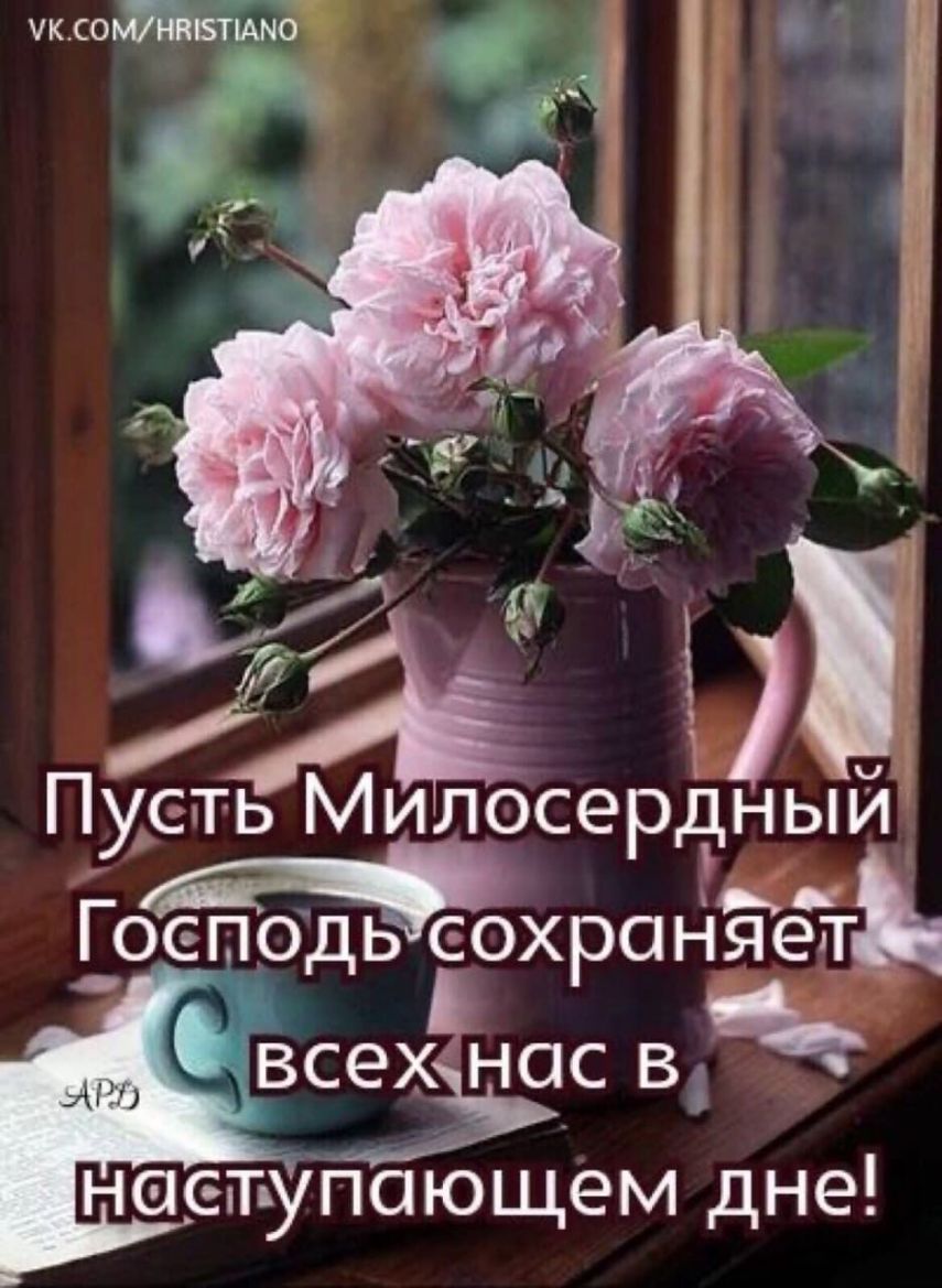 1 ПуетьМ илосердный осподь сохраНяедь всех нас в наспУпаЮщем дне