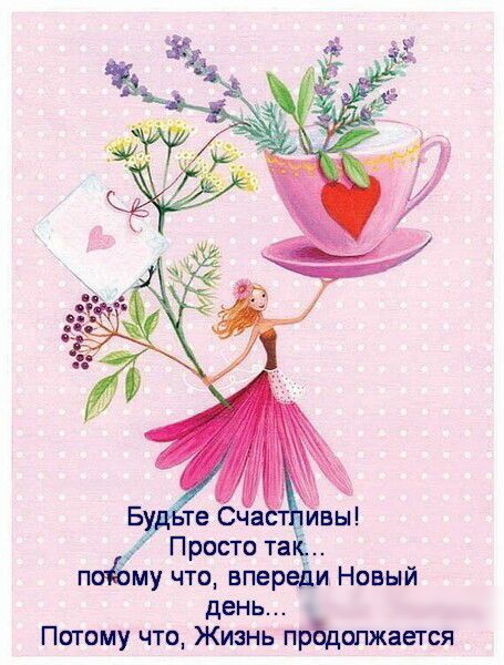 Сча Просто та і поёму что впереди Новый день Патому что Жизнь пръдопжается