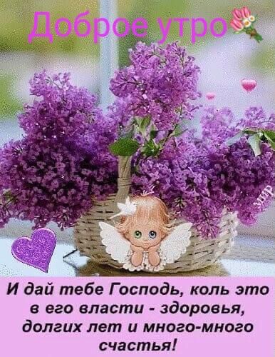 И дай тебе Господь коль это в его власти здоровья долгих лет и много много счастья