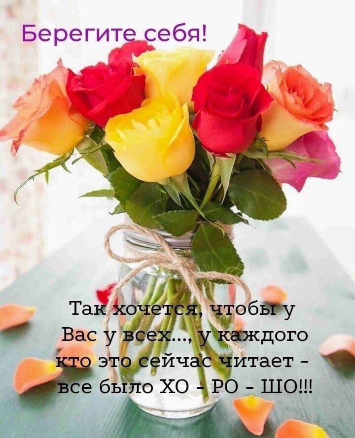 Берегите себя
