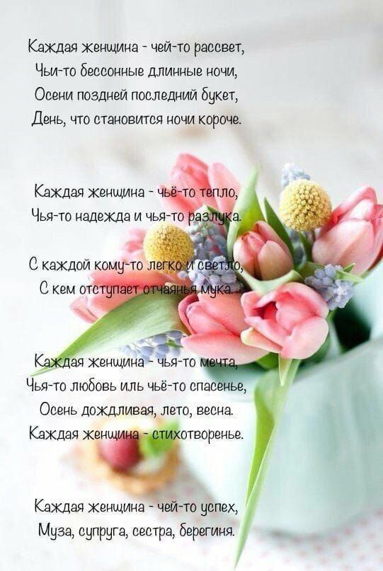 Каждая женшима чейто рассвет Чылто бессонные длинные ночи Осени поздней последний Букан День что становится ночи короче Осень дохдлиеэжлето весна Кахдэя жен творенье Каждая Женщина чей то успех Муза супруге сестра Берегиня