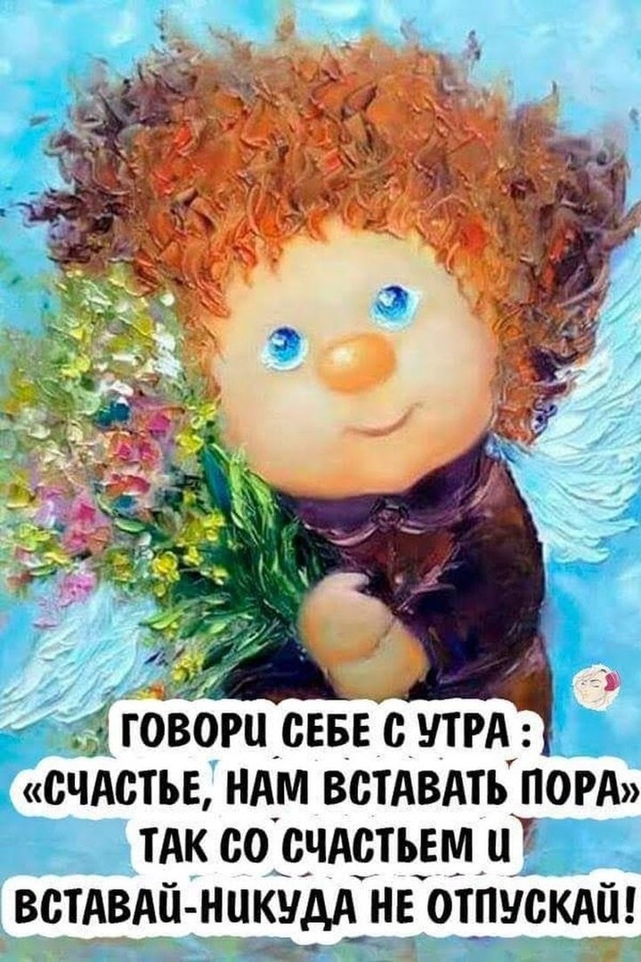 говори сЕвЕс УТРА счАстЬЕ нАм ВстАВАть норд тАк со счАстьвм_цЕ ВСТАВАЙ НЦКУДА НЕ ОТПУСКАЙ