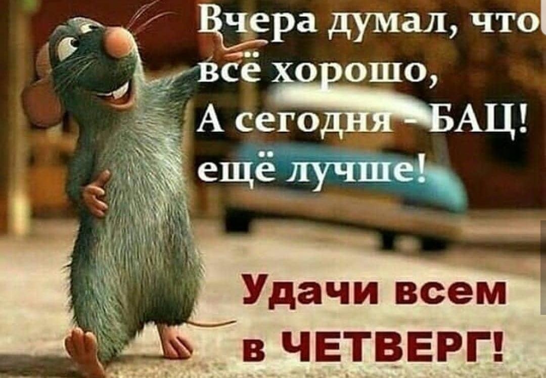 БЁЗЁРа думал что ЁЁё хо ошо 1 А сего АЦ п Удачи всем в ЧЕТВЕРГ
