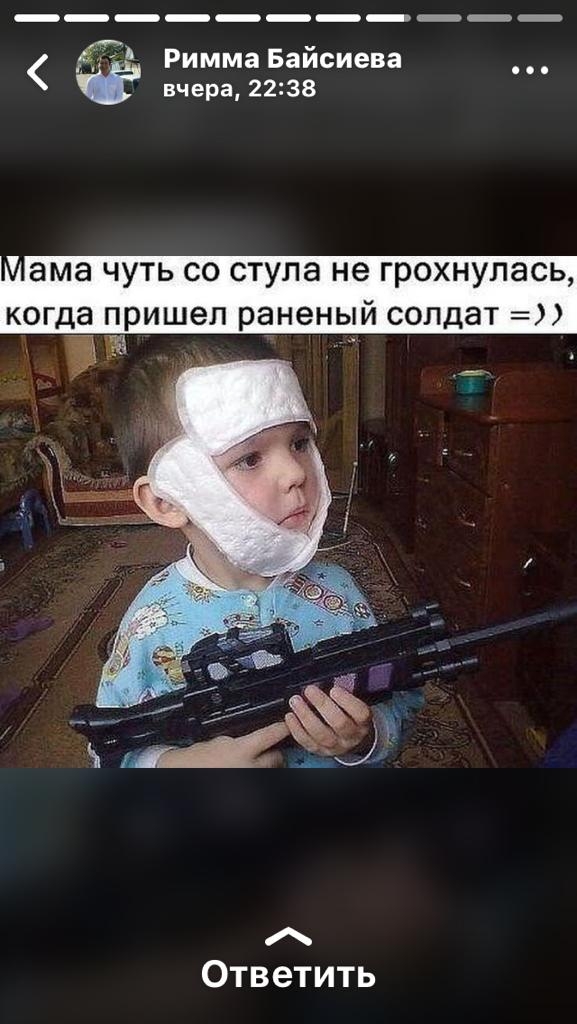 6394 Римма Байсиева _ _ _ вчера 2238 ама чуть со стула не грохнулась когда пришел раненый солдат Ответить
