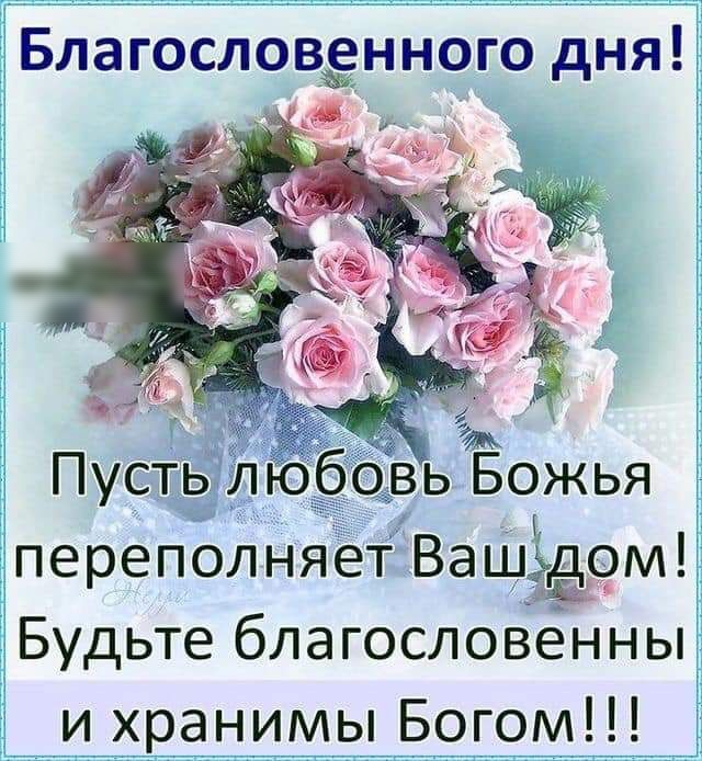 Пуц ВЬ Божья переподнЯегіващёЁЁЧМ БУдьте благословенны _ИЗРЭНИМР Бога _