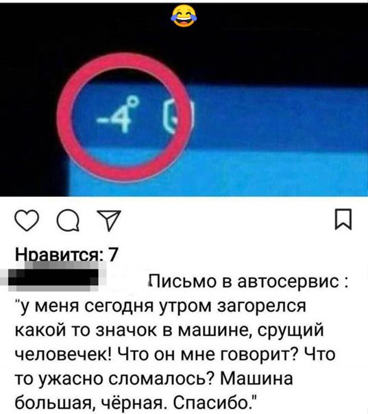 007 П Ніівится 7 Письмо в автосервис у меня сегодня утром загорелся какой то значок в машине срущий человечек Что он мне говорит Что то ужасно сломалось Машина большая чёрная Спасибо