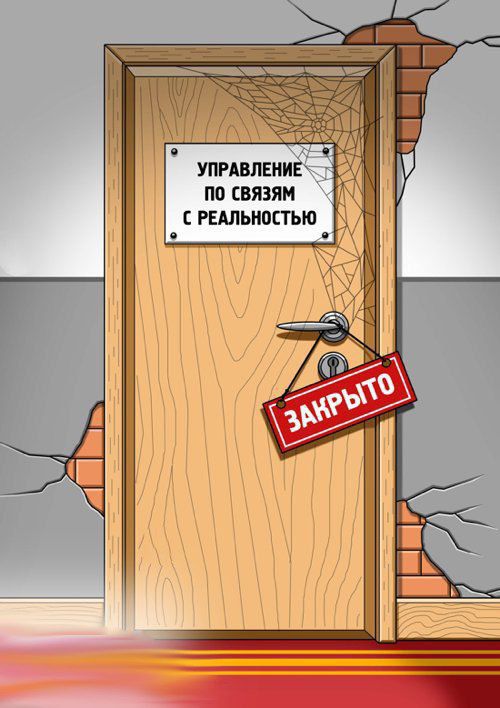 УПРАВЛЕНИЕ По СВЯЗЯМ РЕАЛЬНОСТЬЮ