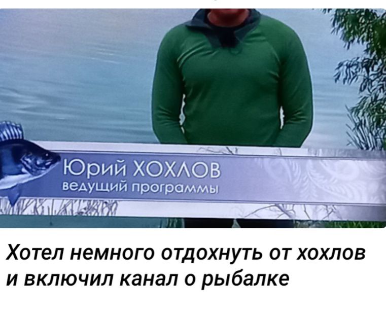 Хотел немного ОТДОХНУТЬ ОТ ХОХЛОВ И ВКЛЮЧИЛ канал 0 рыбалке