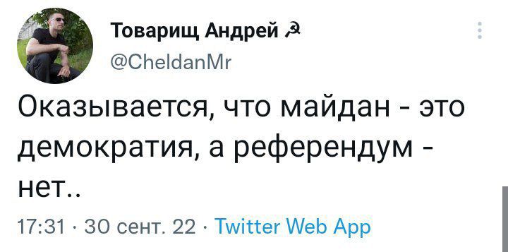 Таварищ Андрей 3 СИеШапМг Оказывается что майдан это демократия а референдум нет 1731 30 сент 22 Тшіпег Меь Арр