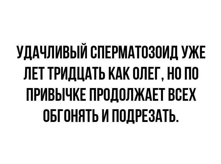 УЦАЧЛИВЫЙ ВПЕРМАТПЗПИЛ УЖЕ ЛЕТ ТРИДЦАТЬ КАК ПЛЕГ НО ПО ПРИВЫЧКЕ ПРОДОЛЖАЕТ ВСЕХ ОБГПНЯТЬ И ППЦРЕЗАТЬ
