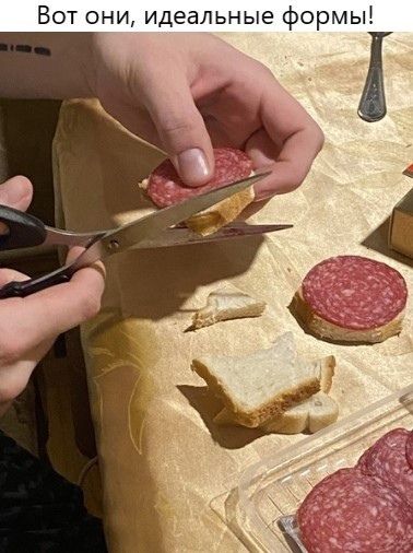 Вот они идеальные формы