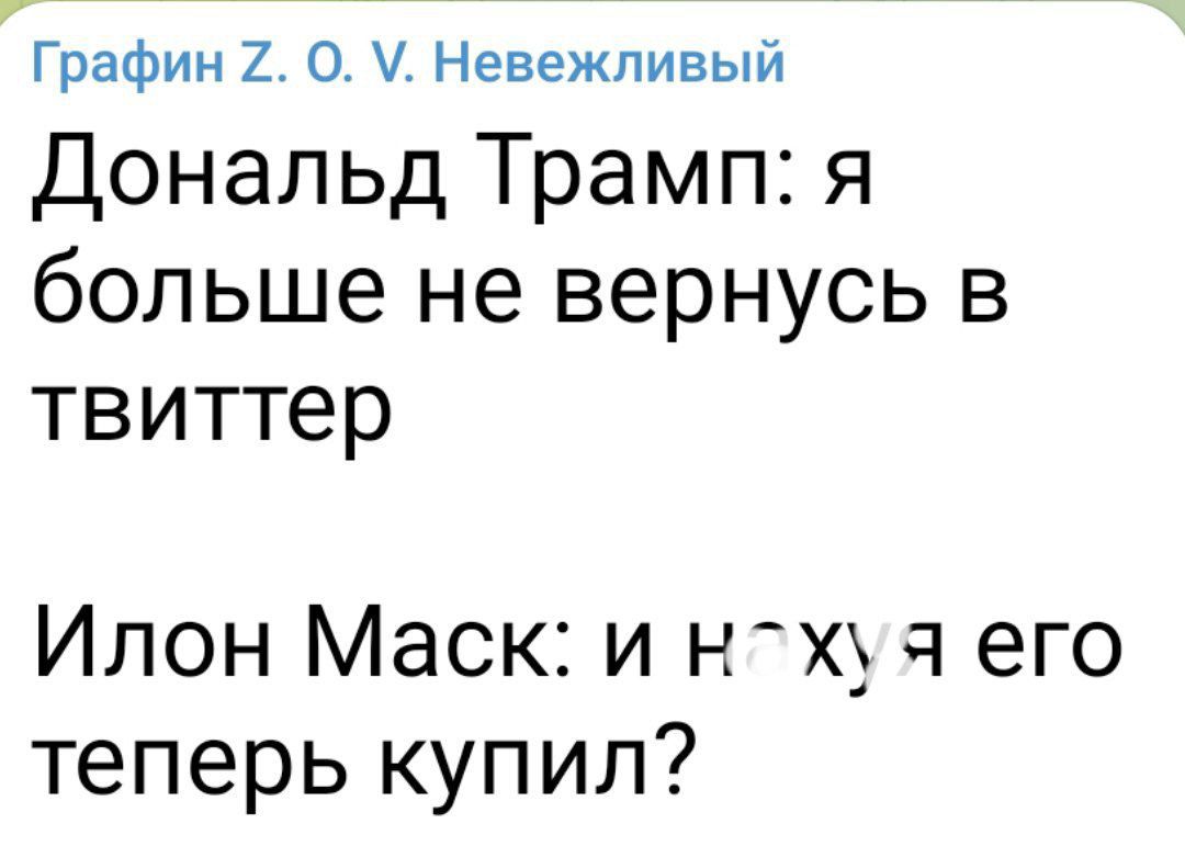 Графин 2 О Невежливый Дональд Трамп я больше не вернусь в твиттер Илон Маск и Нхъ его теперь купил