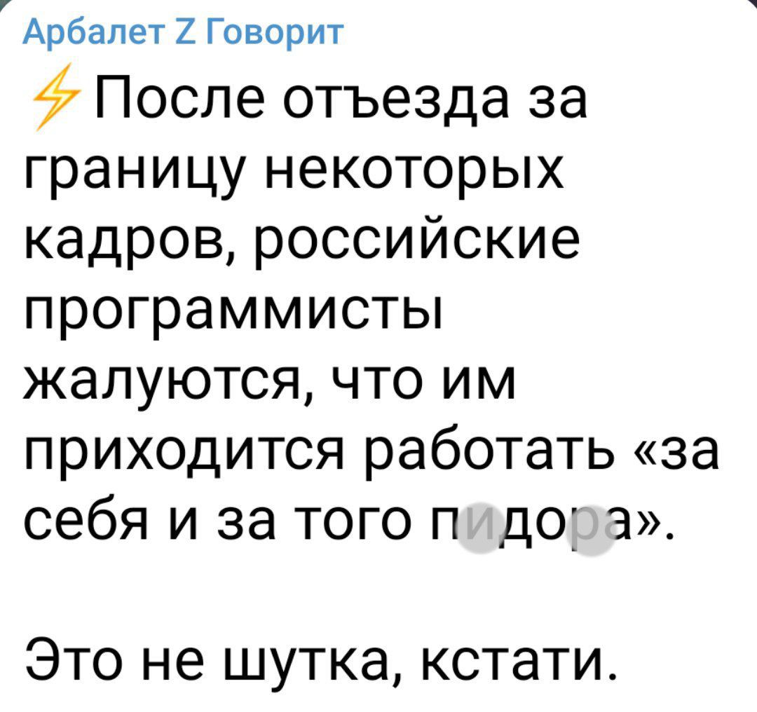 Арбалет 2 Говорит 47 После отъезда за границу некоторых кадров российские программисты жалуются что им приходится работать за себя и за того п до а ЭТО не ШУТКЭ кстати