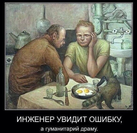 ИНЖЕНЕР УВИДИТ ОШИБКУ 3 гуманитарий драму