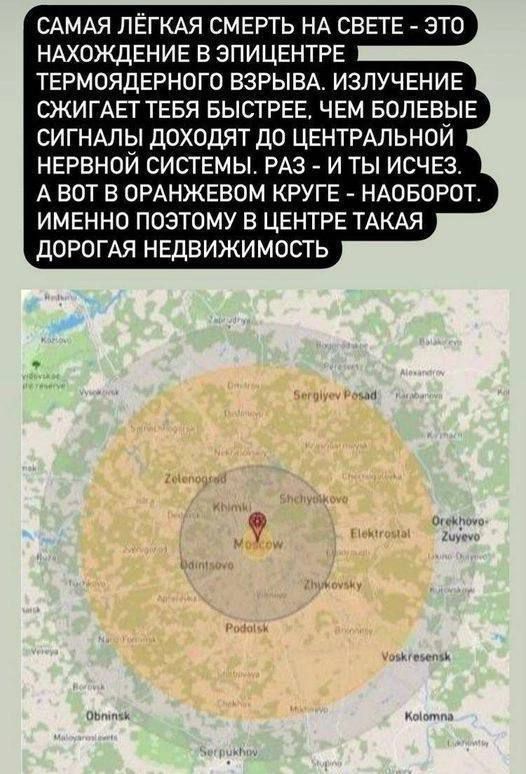 САМАЯ ЛЕГКАЯ СМЕРТЬ НА СВЕТЕ ЗТО НАХОЖДЕНИЕ В ЭПИЦЕНТРЕ ТЕРМОЯДЕРНОГО ВЗРЫВА ИЗЛУЧЕНИЕ СЖИГАЕГТЕБЯ БЫСТРЕЕ ЧЕМ БОЛЕВЫЕ СИГНАЛЫ ДОХОДЯТ дО ЦЕНТРАЛЬНОЙ НЕРВНОЙ СИСТЕМЫ РАЗ И ТЫ ИСЧЕЗ А ВОТ В ОРАНЖЕБОМ КРУГЕ НАОБОРОТ ИМЕННО ПОЭТОМУ В ЦЕНТРЕ ТАКАЯ дОРОГАЯ НЕДВИЖИМОСТЬ