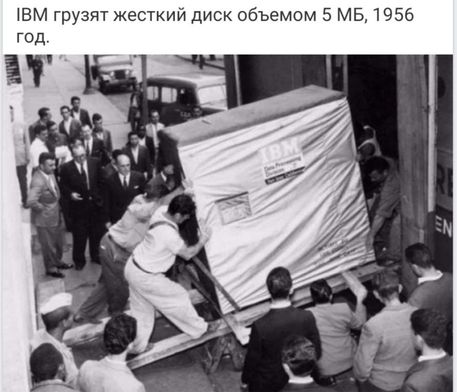 вм грузят жестким диск объемом 5 м5 1956 год