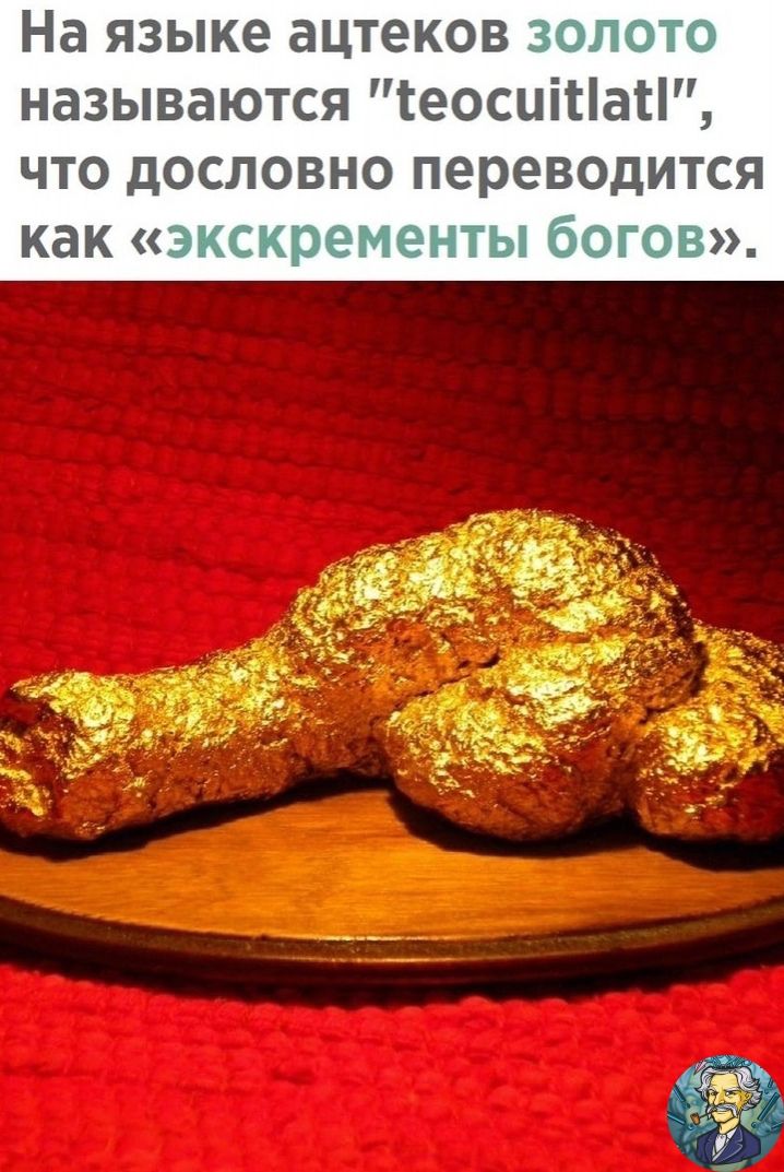 На языке ацтеков называются геосишаЫ ЧТО дОСЛОВНО переводится как У