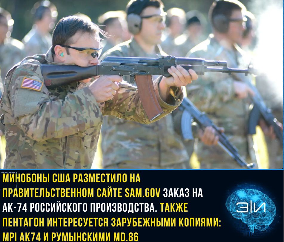 МИМПБПНЫ США РАЗМЕСТИЛП ил ПРЛВИТЕЛЬПВЕШШМ САЙТЕ МБШ ЗАКАЗ НА АК 74 РПССИЙБКПГП ПРПИЗВПЦБТВА ТАКЖЕ ПЕНТАГПМ ИНТЕРЕЕУЕШП ЗАРУБЕЖНЫМИ КППИПМИ И 74 И РУМЬШБКИМИ