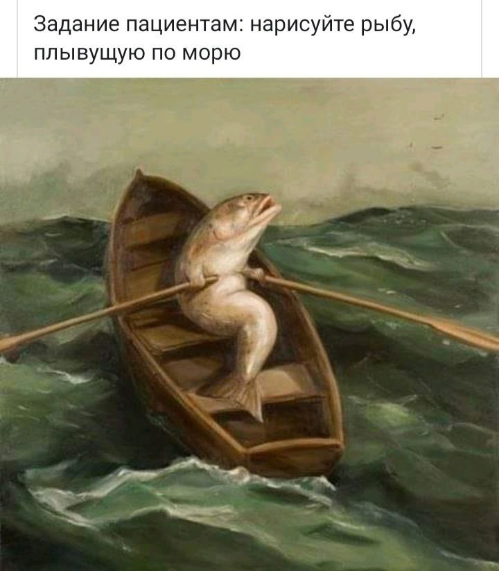Задание пациентам нарисуйте рыб ппывущую морю