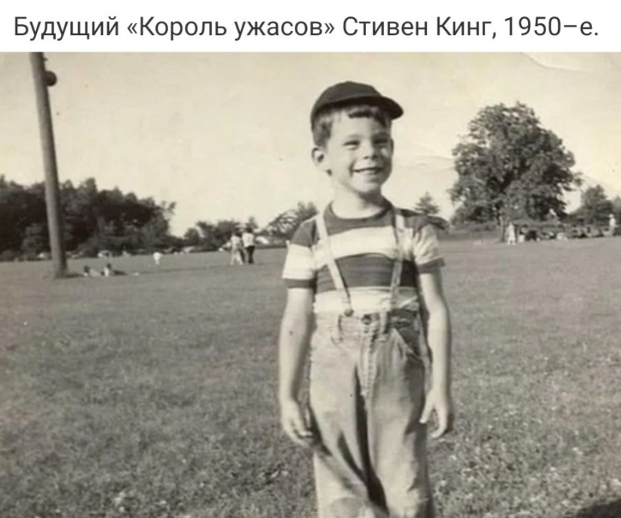 Будущий Король ужасов Стивен Кинг 1950е