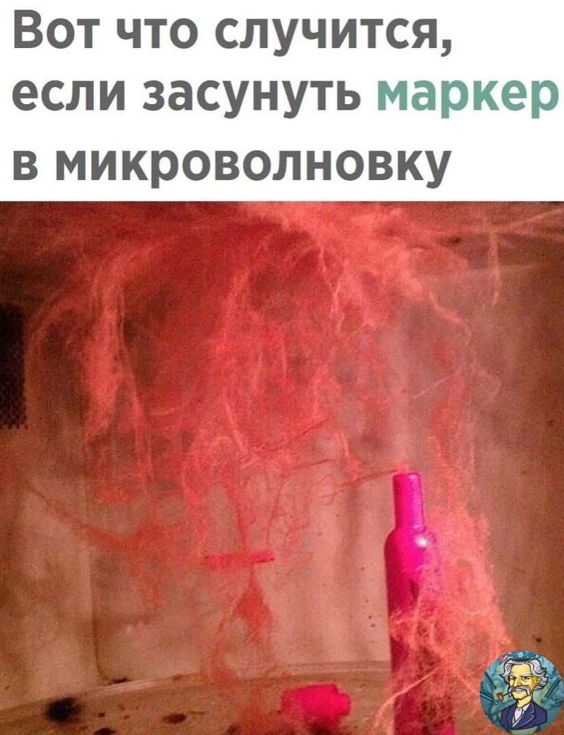 Вот что случится если засунуть маркер В МИКРОВОЛНОВКУ