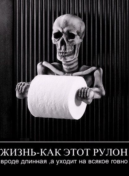 ЖИЗНЬКАК ЭТОТ РУЛОН вроде ДЛИННЭЯ а УХОДИТ На ВСЯКОЕ говно