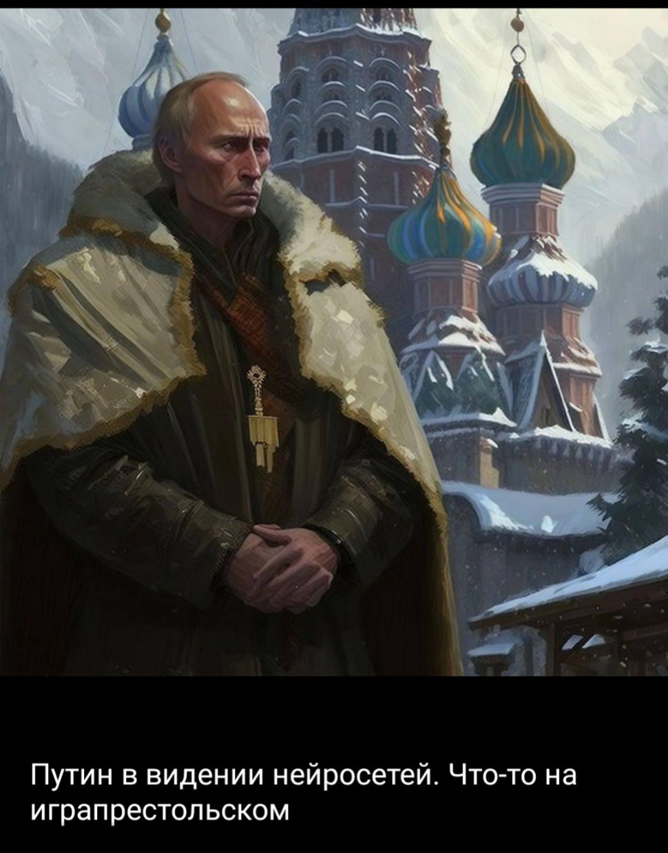 Путин в видении нейросетей Что то на играпрестопьском