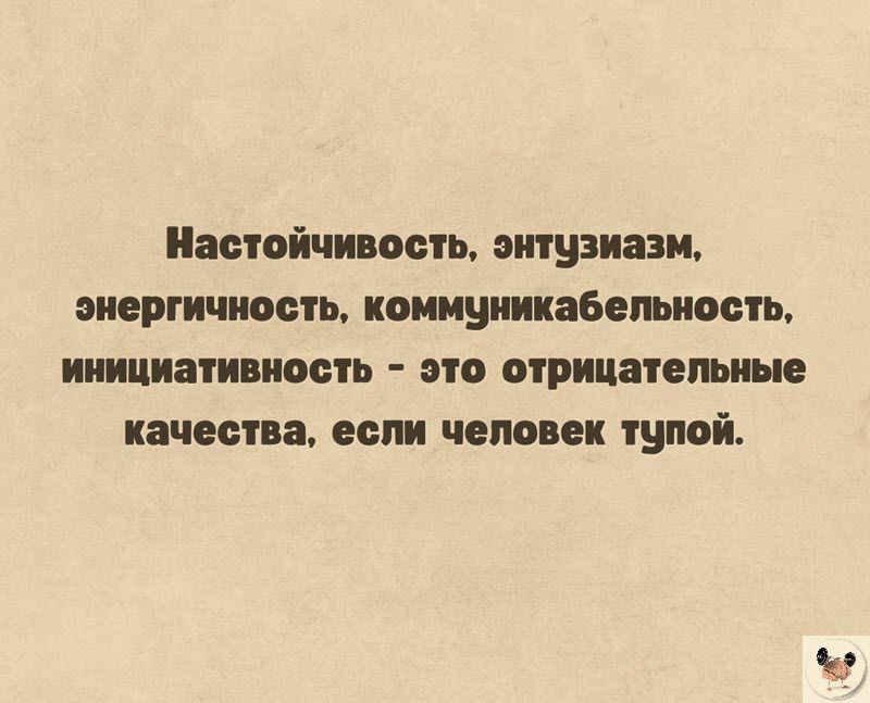 вспомнить эищзиази энергичность компуиикабепыюнь инициативность это отрицательные качения сын чмин тупой
