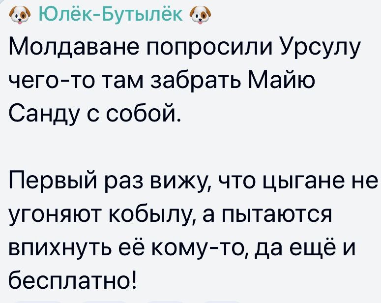 дэ Юпек Бутыпек Мопдаване попросили Урсупу чегото там забрать Майю Санду с собой Первый раз вижу что цыгане не угоняют кобылу а пытаются впихнуть её комуто да ещё и бесплатно