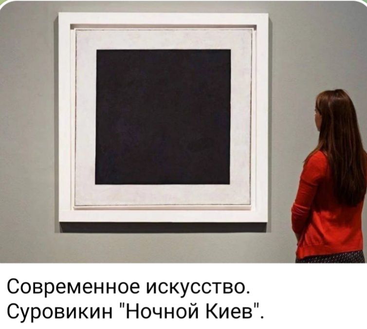 Современное искусство Суровикин Ночной Киев