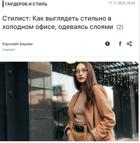 ГАРДЕРОБИСТИЛЬ _ Стилист Как выглядеть стильно Е холодном офисе одеваясь слоями 2х Кзиищип м 0
