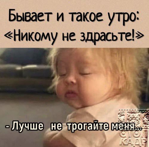 Бывает и такое угро Никому не здрасьтс Лучше не трргаите м