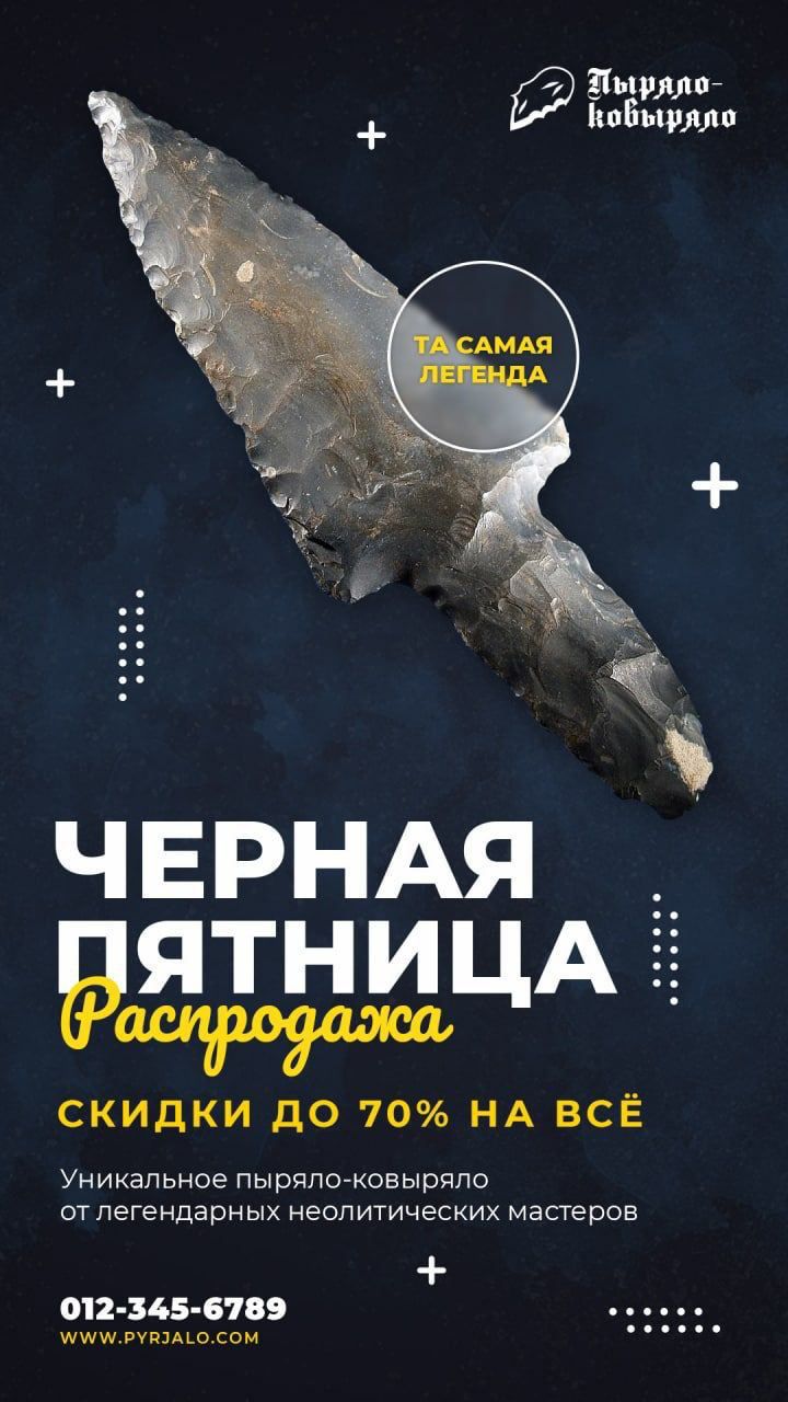 дышит Моби ишшо ЧЕРНАЯ БЯТНИЦА СКИДКИ до 70 НА ВСЁ Уникальное пыряпогковыряпо от легендарных неолитических мэперов 012 345 618 уют и сом