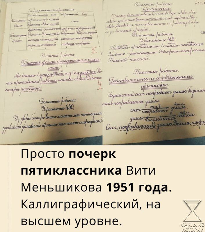 Просто почерк пятиклассника Вити Меньшикова 1951 года Каппиграфический на 7 высшем уровне