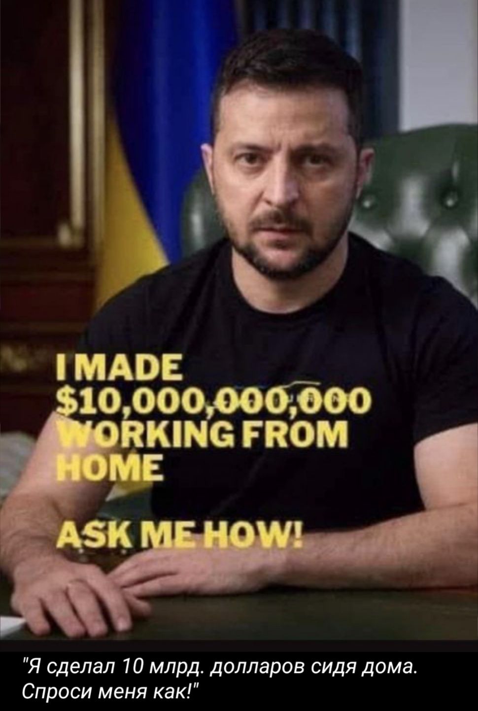 Я сделал 10 млрд долларов сидя дома Спроси меня как
