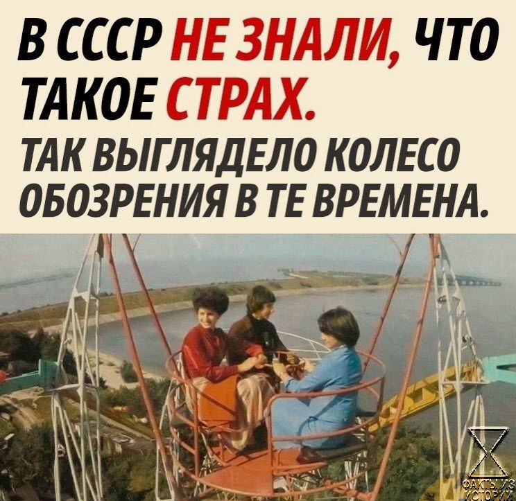 В СССР НЕЗНАЛИ ЧТО ТАКОЕ СТРАХ ТАК ВЫГЛЯДЕЛО КОЛЕСО ОБОЗРЕНИЯ В ТЕ ВРЕМЕНА