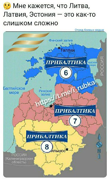 Мне кажется что Литва Латвия Эстония это как то слишком сложно пит 17111