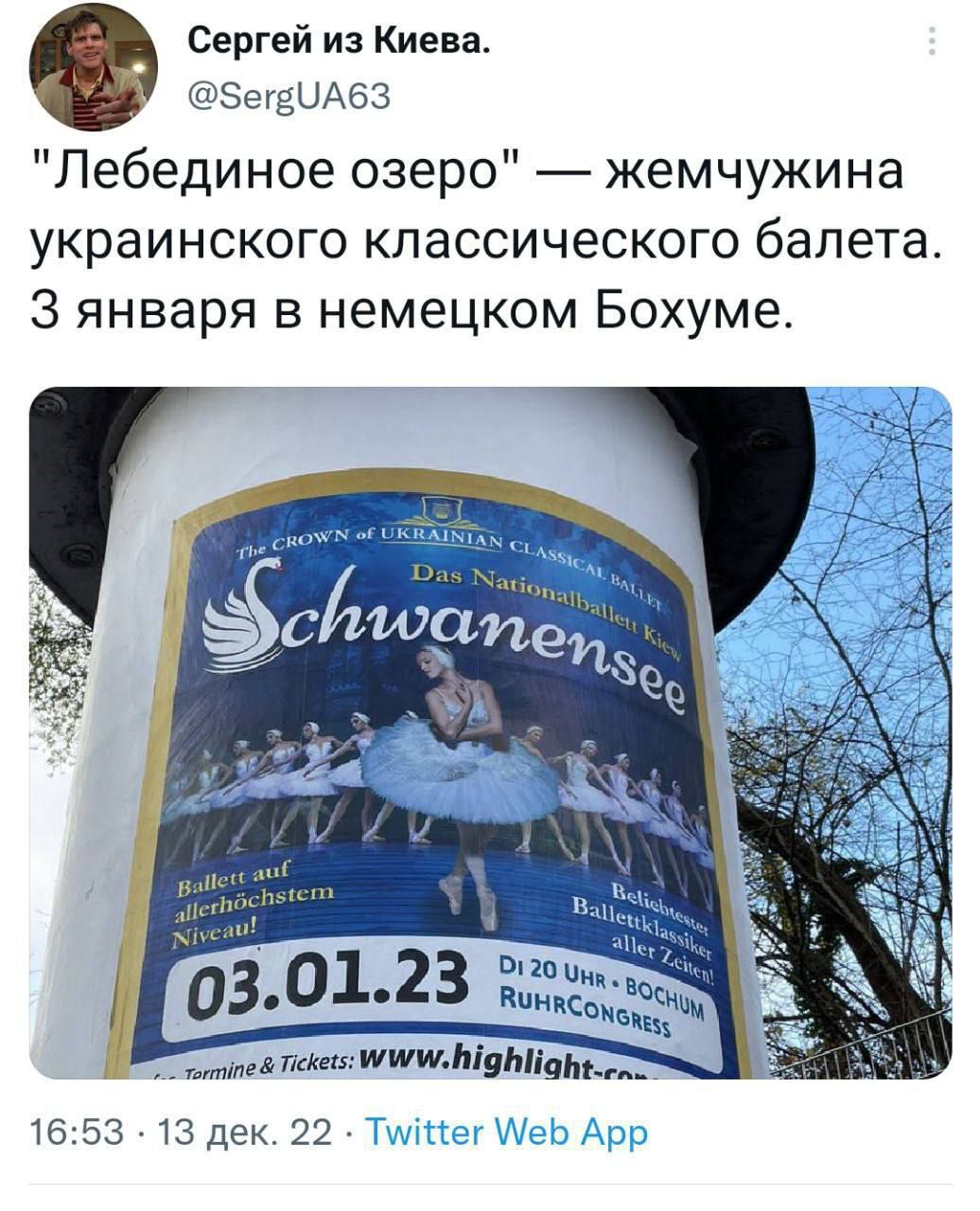 Сергей и Киева эегдиАез Лебединое озеро жемчужина украинского классического балета 3 января в немецком Бохуме