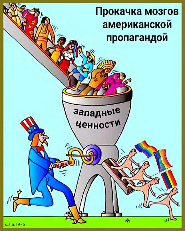 Прокачка мозгов американской пропагандой