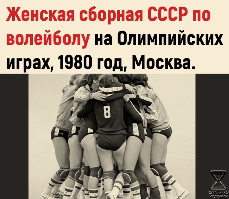 на Олимпийских играх 1980 год Москва