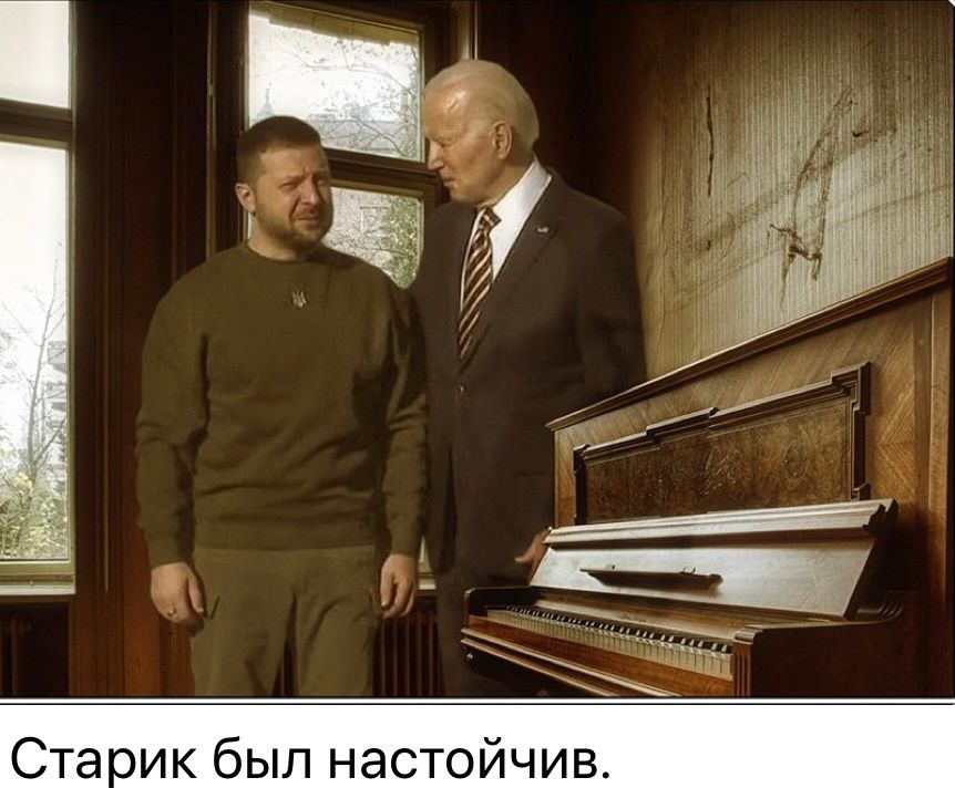 Ста ик был настойчи