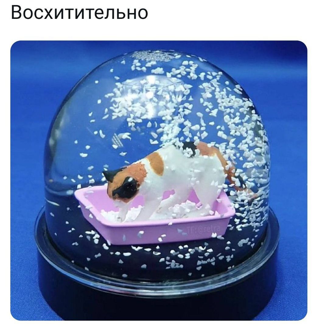 Восхитительно