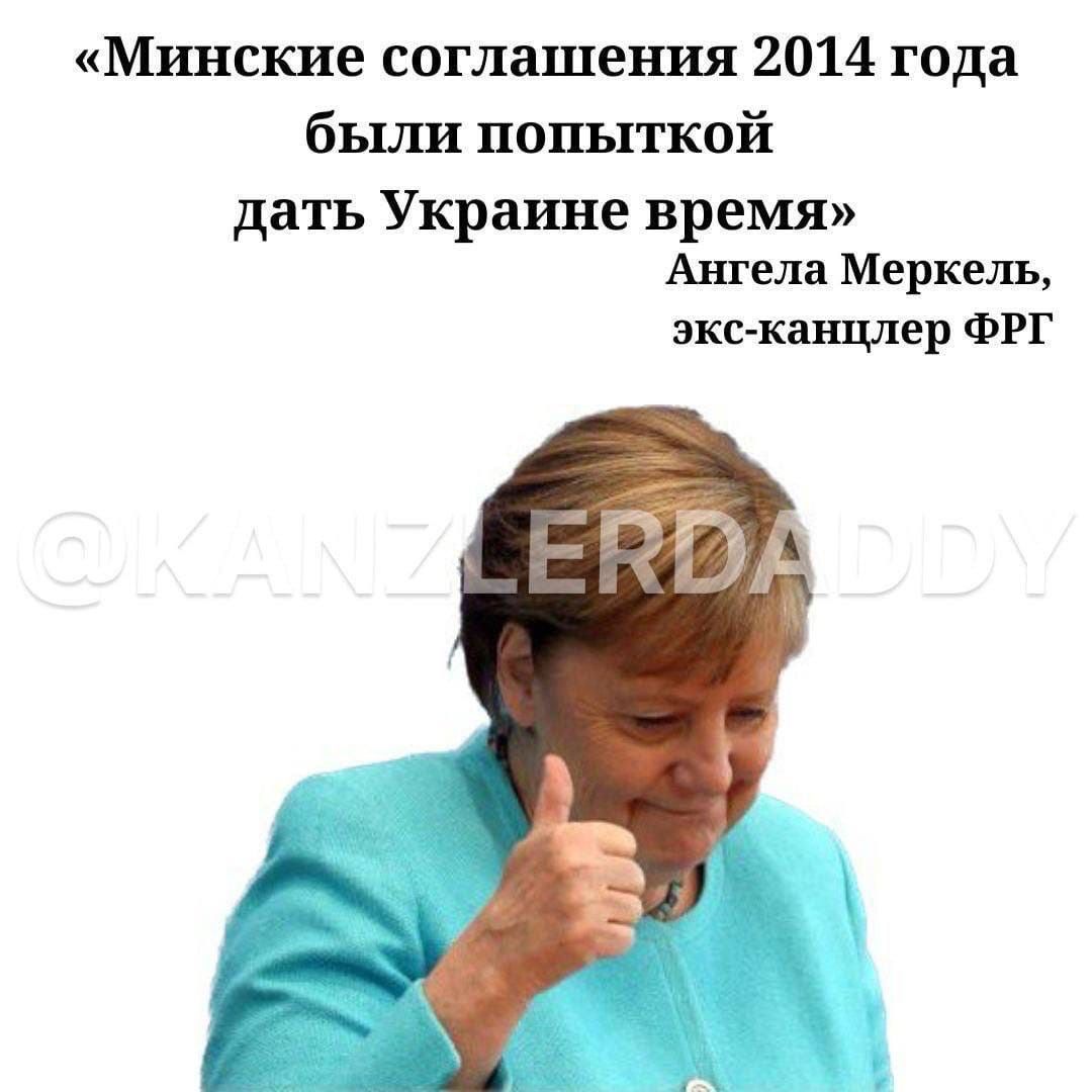 Минские соглашения 2014 года бьиш попыткой датъ Украине время Ангела Маркет экс канцлер ФРГ