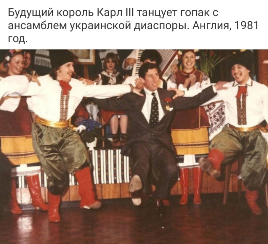 Будущим король Карл танцует гопак ансамблем украинской диаспоры Англия 1951